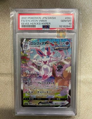 仙子伊貝 S6a 093/069 PSA10